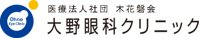 大野眼科クリニック